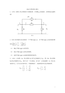 华北电力大学电网络2014年期末练习题1