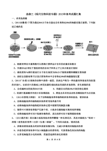 2013年高考试题--现代生物科技专题概要.