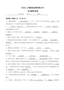 各工种三级教育试卷及答案