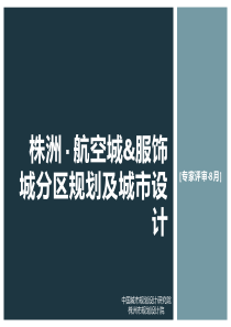 株洲城区规划建议书