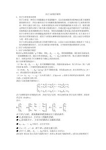 因子分析数学模型