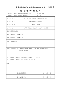 桩基质检资料