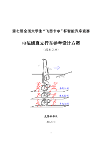 电磁组直立行车参考设计方案2.0