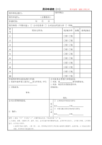 公司用印申请表(新)