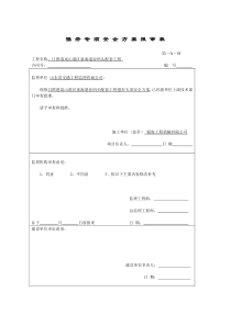 强夯安全文明环保专项方案