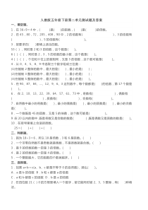 人教版五年级下册第二单元测试题及答案