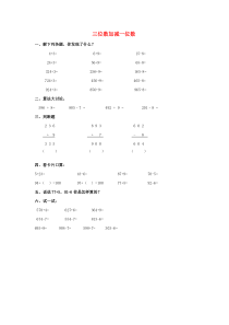 二年级数学下册.《三位数加减一位数》练习题(无答案)沪教版