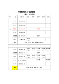 综合实践课课程表20180430