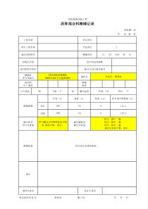 沥青摊铺记录