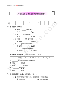 深圳版二年级(下)英语--句子、情景交际与阅读理解训练测评卷(一)