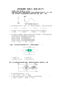 高考地理第一轮复习--地球上的大气复习题