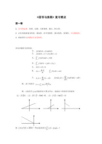 信号与系统复习知识点