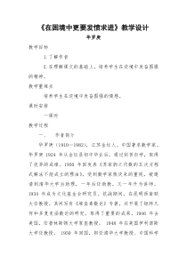 《在困境中更要发奋求进》教学设计