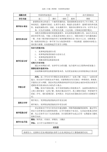 高中思想政治-美国的利益集团-专题三第四框-教学设计