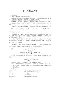 数字信号处理