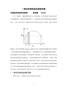 一维多阶梯势垒的透射系数