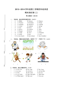 译林版四年级英语下册期末测试卷及答案(二)(全)