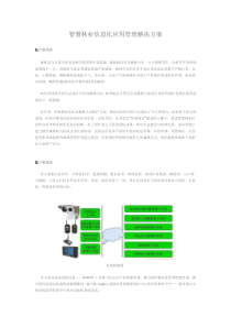 智慧林业信息化应用管理解决方案