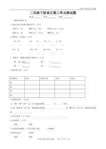 最新人教版二年级语文下册第三单元测试题