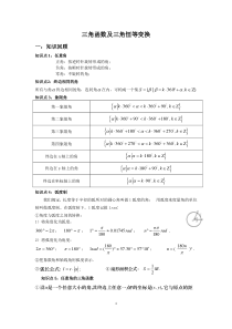 三角函数总复习(学生版)