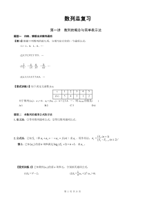 整理-数列总复习