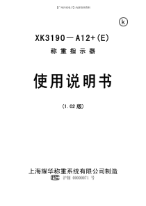 XK3190-A12+(E)使用说明书