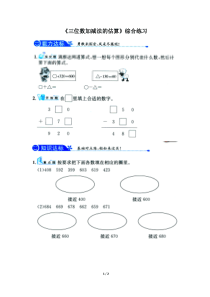 《三位数加减法的估算》综合练习