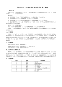 第11章一元一次不等式与一元一次不等式组教案及单元备课