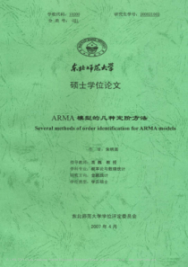 ARMA模型的几种定阶方法