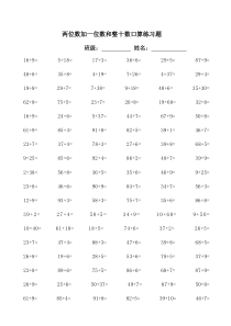 100以内两位数加一位数的进位加法练习题