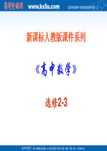 数学：2.4《正态分布》PPT课件(新人教A版选修2-3)