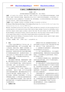 2010-徐珂论文-石油化工抗爆建筑物结构设计应用