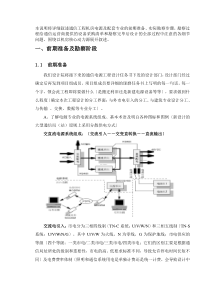 通信机房电源及配套勘察设计要点资料