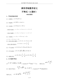 高中数学不等式知识点复习总结