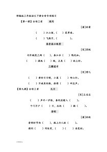 部编版三年级语文下册古诗专项练习