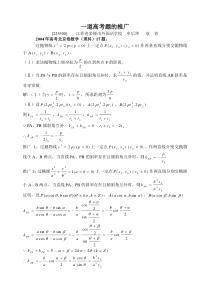 一道高考题的推广(1)