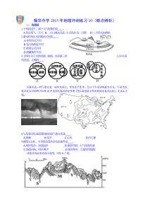 天津市耀华中学2015届高三地理冲刺练习10(概念辨析)