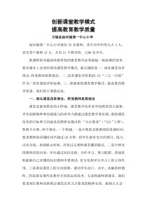 创新课堂教学模式