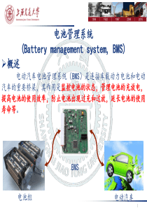 电池管理系统(BMS)基础