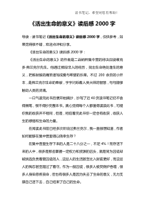 《活出生命的意义》读后感2000字-1