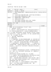 最新新北师大版一年级下册《加与减三》教案