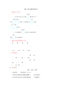 2018春部编人教版语文二年级下册第三单元测试题