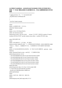 PFC3D建模流程和代码解释