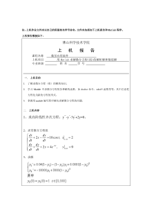 数学应用软件作业6-用Matlab求解微分方程(组)的解析解和数值解