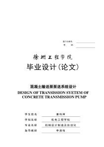 混凝土输送泵泵送系统设计