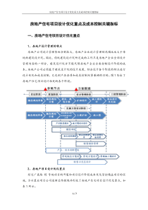 研发内部培训01-房地产住宅项目设计优化重点及成本关键指标体系