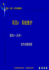 四川信息职业技术学院计算机组装与维护