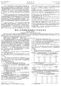 重组人粒细胞集落刺激因子的复性研究