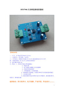 BTS7960大功率直流电机驱动器设计原理图pcb图及例程