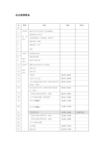 会务流程表格